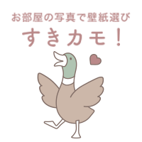 すきカモ
