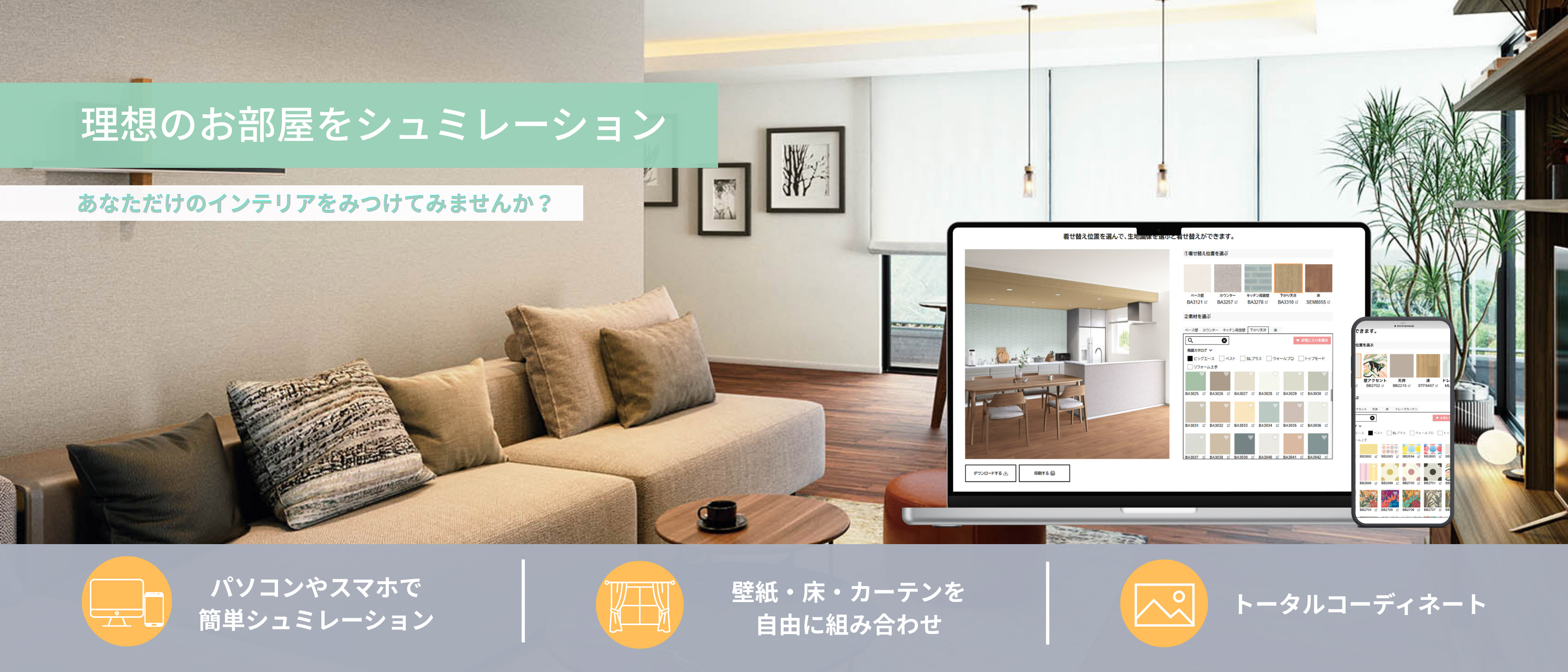 シミュレーション