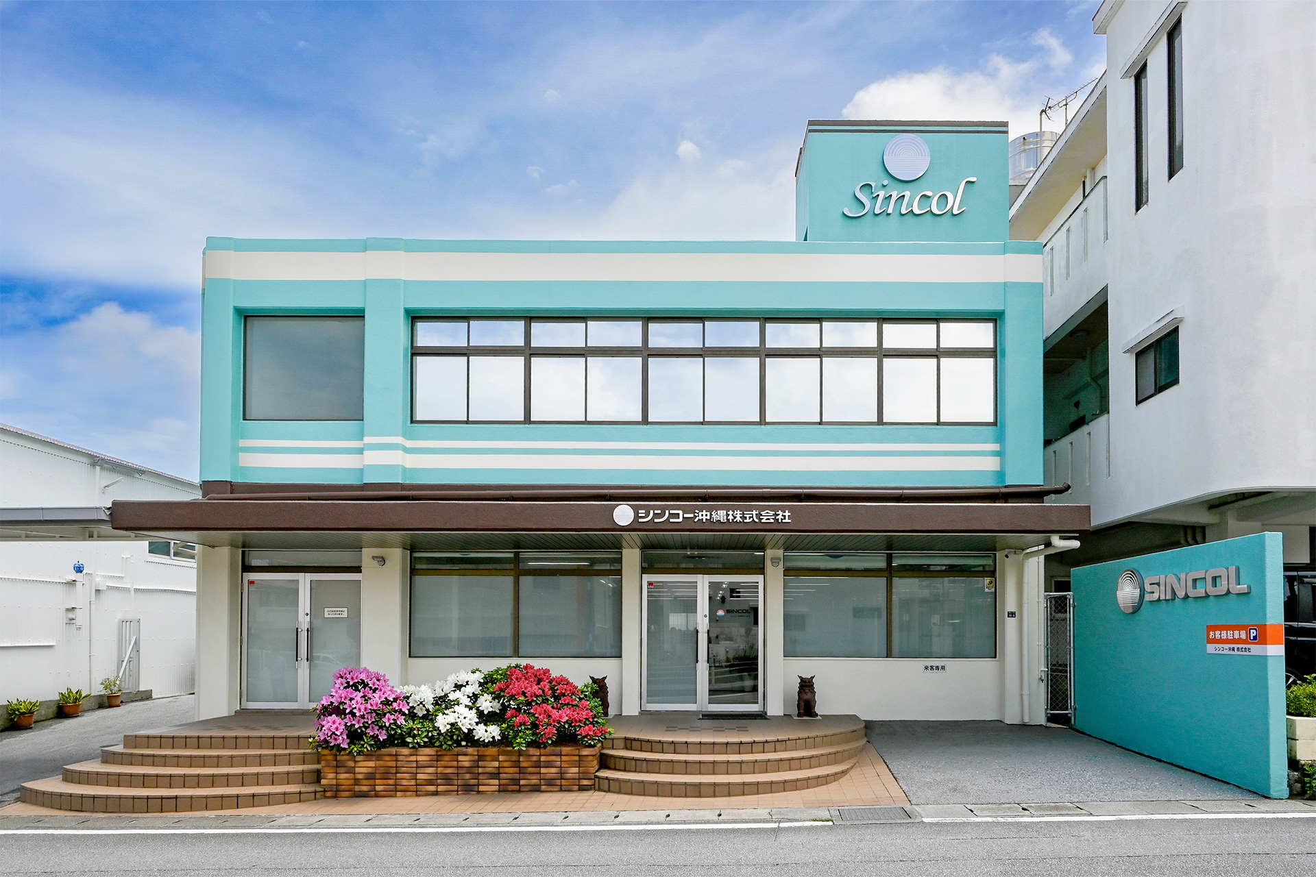 シンコー沖縄株式会社社屋