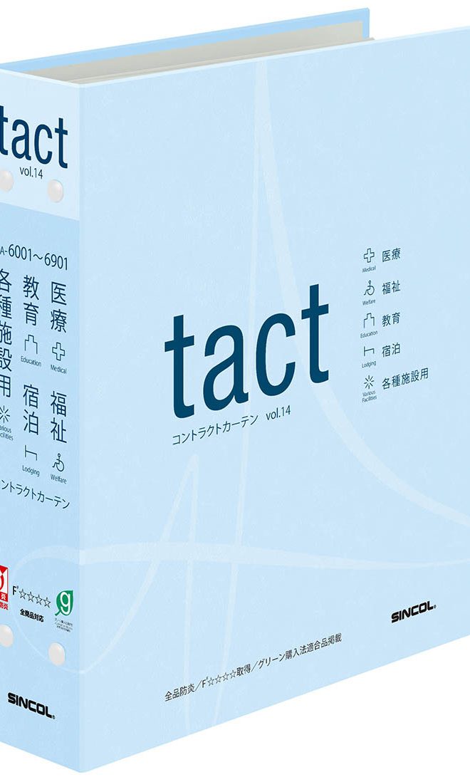 ☆シンコール コントラクトカーテン『Tact vol 14』新発売 